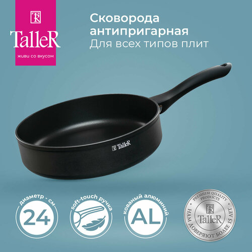 Сотейник Taller Flavour, диаметр 24 см фото