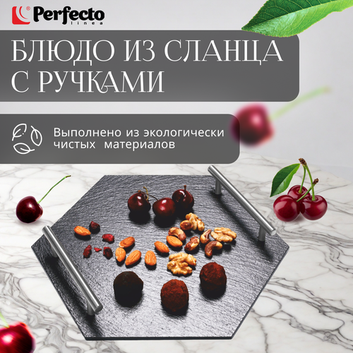 Блюдо из сланца с ручками PERFECTO LINEA 30x26 см (28-325285) фото