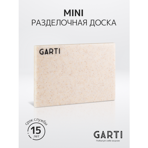 Garti Сервировочная (разделочная) доска Garti MINI Champagne Solid. surface фото