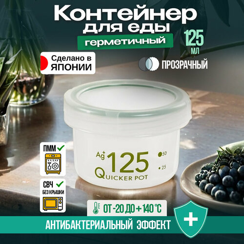 Контейнер герметичный для еды и сыпучих продуктов антибактериальный 125 мл Д7.6х5см Tonbo фото