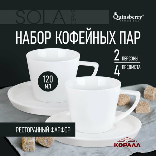 Набор кофейный фарфор на 2 персоны Sola чашки для эспрессо 120 мл с блюдцами Коралл фото