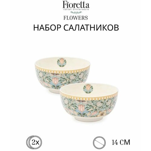 Набор салатников Fioretta Flowers, 2 предмета, диаметр 14см, высота 7см, фарфор фото