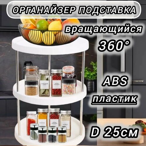 Поднос-органайзер вращающийся для кухни и ванн, белый, диаметр 248 мм, 700 гр фото