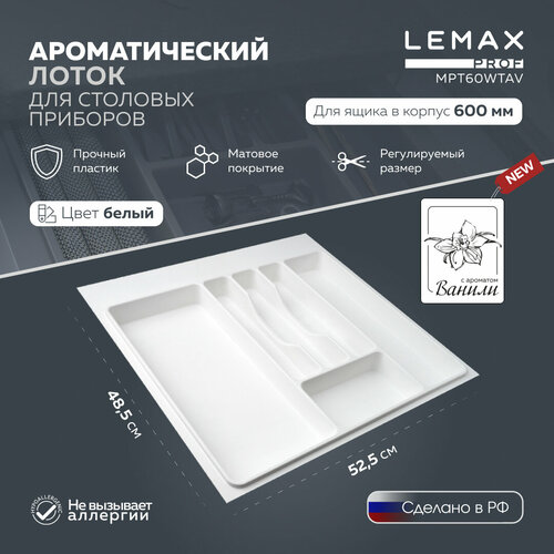 Лоток для столовых приборов Lemax prof на 6 секций с ароматом Ванили/ Органайзер для ложек и вилок в ящик 600 мм / Цвет: белый. фото