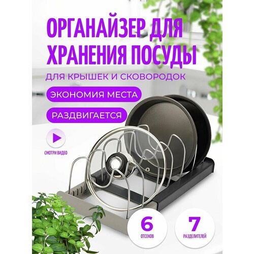 Держатель кухонный металл, для кастрюль, раздвижной / Регулируемый держатель для крышек, для кухни / Аксессуар для кухни / 7 секций фото