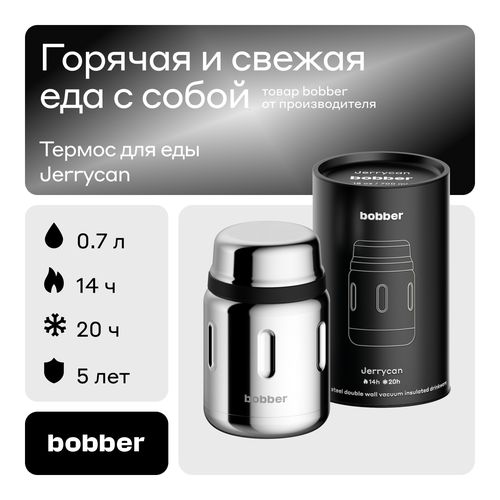 Термос для еды bobber Jerrycan, 0.7 л, зеркальный фото