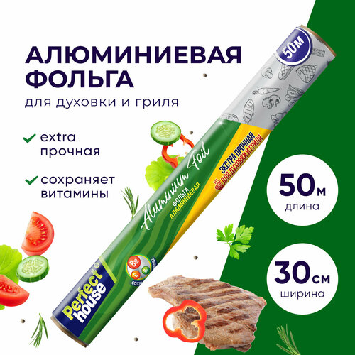 Фольга для запекания Perfect house Aluminium Foil, 50 м х 29 см, 50, 11 мкм х 29 см фото