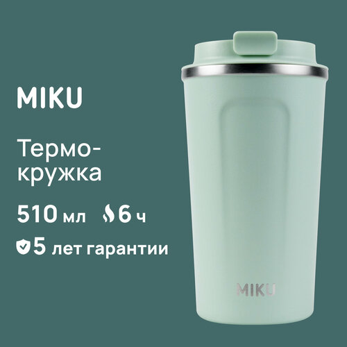 Термокружка MIKU 510 мл (Светло-зеленый) фото