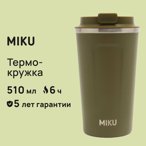 Термокружка MIKU 510 мл (Оливковый) фото