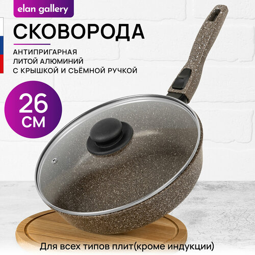 Сковорода глубокая 26 см Elan Gallery гармония вкуса Коричневый опал с крышкой D26, съёмная ручка фото