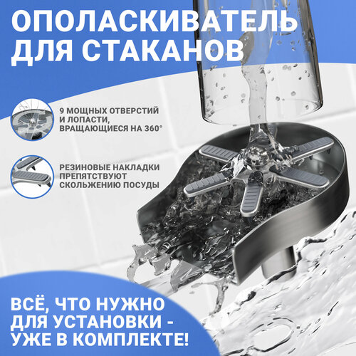 Ополаскиватель для стаканов ABC Pack&Supply. Металлический встраиваемый ринзер из нержавеющей стали, профессиональная мойка стаканов, бокалов на кухню фото