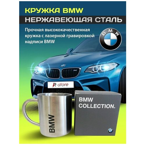 Чашка BMW Active Tasse BMW/кружка БМВ 80282446015 нержавеющая сталь фото