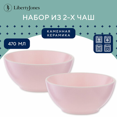 Набор чаш Simplicity, 470 мл, розовые, 2 шт, Liberty Jones, LT_LJ_BWSM_CRR_470 фото