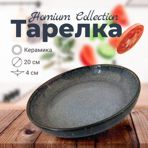 Тарелка Homium Collection, D20см, глубокая керамическая тарелка, голубой фото