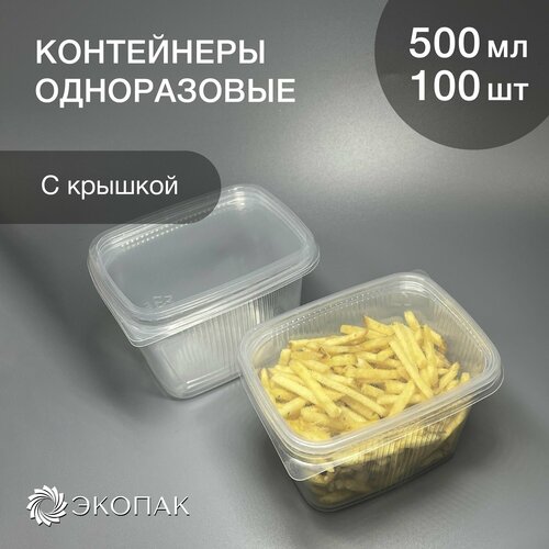 Одноразовый контейнер с крышкой 500 мл, 100 шт для хранения и заморозки прямоугольный фото