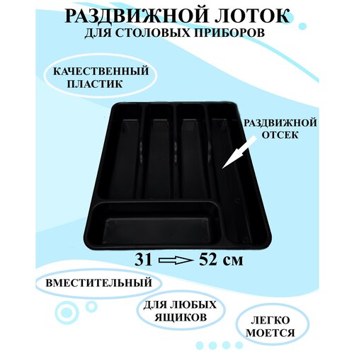 Лоток раздвижной для столовых приборов черный, Лоток для столовых приборов раздвижной, Ящик органайзер для столовых приборов фото