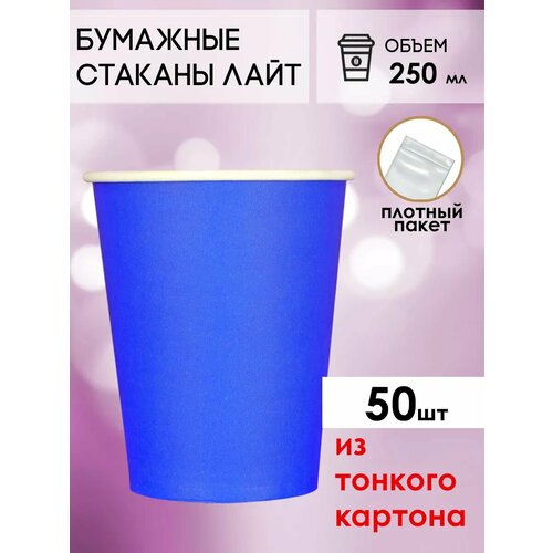 Одноразовые бумажные стаканы для кофе и чая GOODCUP 250мл, набор из 50шт фото