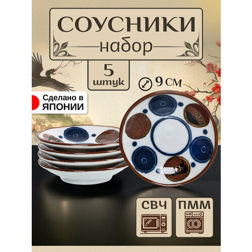 Соусник набор посуды фарфор 5 шт Д9х2 см фото