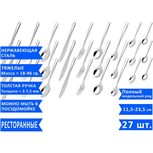 Полный набор столовых приборов Davinci (всё по 3 предмета), нержавеющая сталь, 27 предметов фото