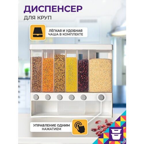 Диспенсер для сыпучих продуктов / дозатор для хранение сыпучих продуктов фото