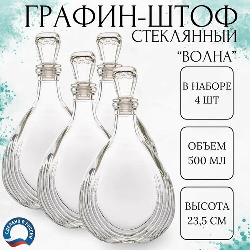 Графин для водки стеклянный набор 4 шт 500 мл фото