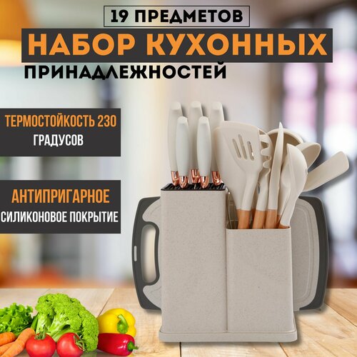 Набор кухонных принадлежностей 19 предметов новый фото