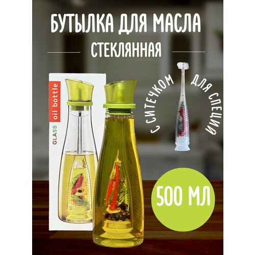 Стеклянная бутылка с ситечком для масла, уксуса и соуса 500мл фото