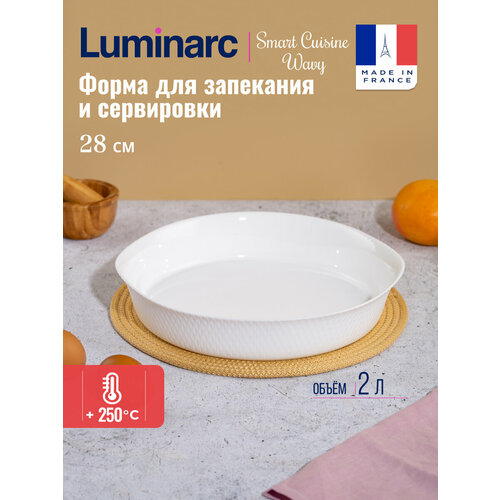 Форма для выпечки LUMINARC SMART CUISINE WAVY для пирогов и тортов 28см фото