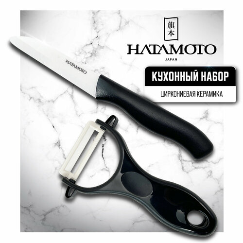 Набор кухонных ножей Hatamoto из 2 предметов H00482 фото