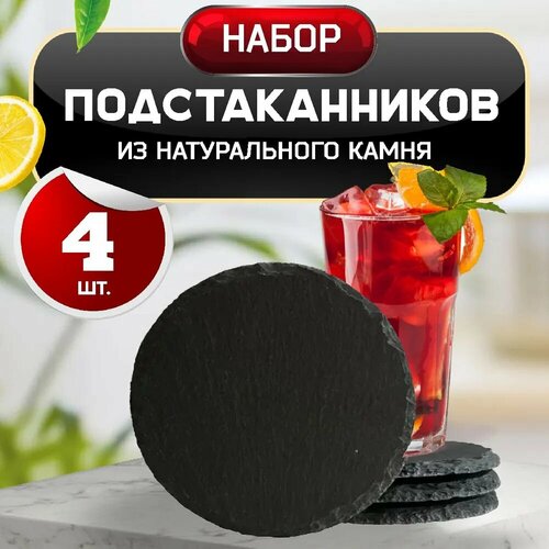 Подстаканники Goodvibes из натурального камня, 4 штуки фото