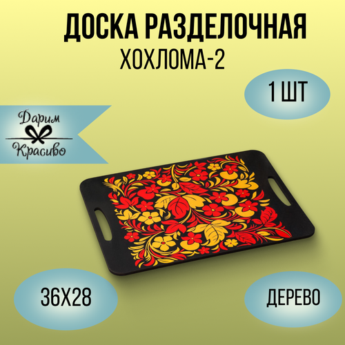 Доска разделочная для нарезки и подачи, кухонные принадлежности из дерева 