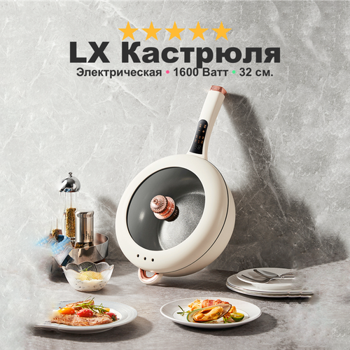 Сковорода-кастрюля электрическая с крышкой LX L-31, многофункциональная антипригарная большая 1600 ватт, белая фото