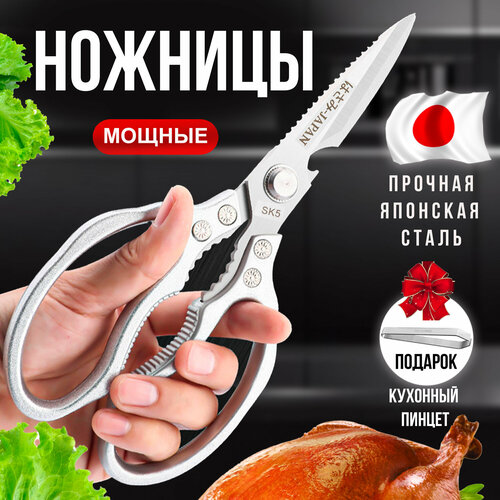 Ножницы кухонные NewDom+, с открывалкой, орехоколом и пинцетом для рыбы фото