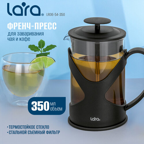 Френч пресс для чая LARA LR06-56 - 350 мл, жаропрочное стекло фото