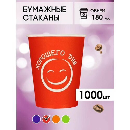 Одноразовые бумажные стаканы для кофе и чая GOODCUP 180мл, набор из 1000шт фото