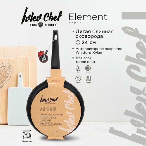 Ivlev Chef Element Сковорода блинная литая d24см, антипригарное покрытие Whitford Xylan, индукция фото