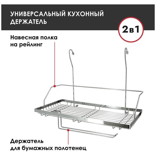 Полкa Pomi d'Oro P280034 Railing на рейлинг прямоугольная с держателем для бумажных полотенец фото