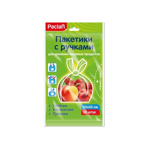 Пакеты для хранения продуктов Paclan с ручками 50 шт. фото