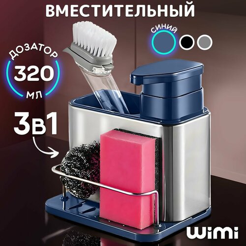 Диспенсер для моющего средства и губки WiMi, дозатор на кухню фото