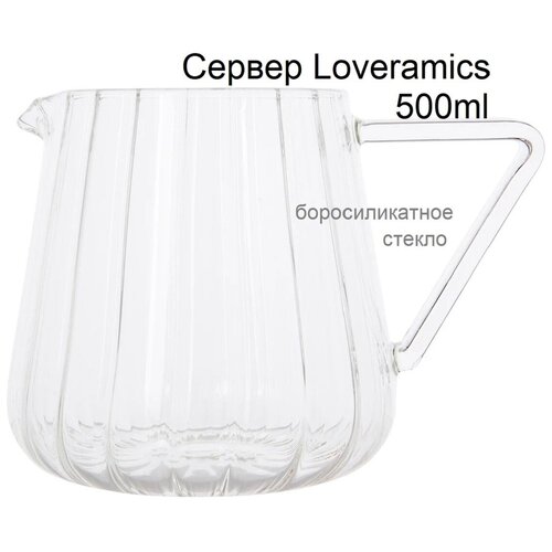 Сервер Loveramics Brewers Optic Glass Jug 500 мл, стекло фото