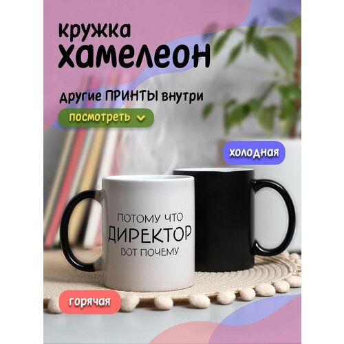 Кружка хамелеон с приколом 