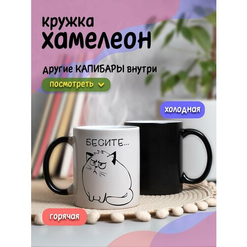 Кружка хамелеон с принтом 