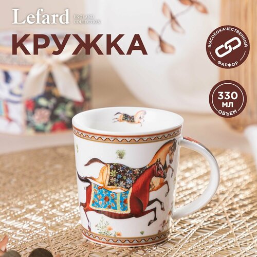 Кружка фарфоровая в подарочной упаковке Lefard 