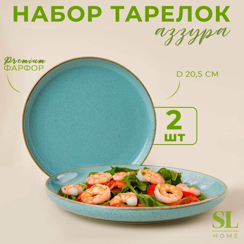 Набор тарелок круглых SL Home 