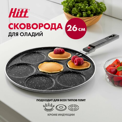 Сковорода для яичницы и оладий Hitt Crepe со съемной ручкой, с антипригарным покрытием, 26 см фото