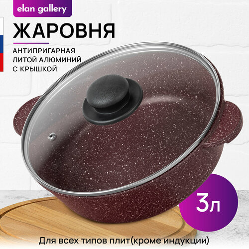 Жаровня-сотейник 3 л 24 см Elan Gallery гармония вкуса Рубин с крышкой D24 фото