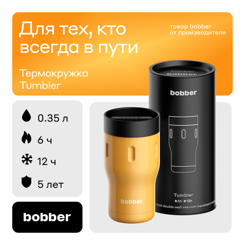 Термокружка bobber Tumbler, 0.35 л, имбирный тоник фото