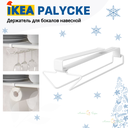 IKEA PALYCKE Держатель для бокалов навесной. Вешалка для бокалов и фужеров, держатель для бокалов подвесной, подвес для бокалов, икеа фото