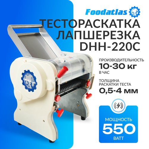 Тестораскатка - лапшерезка электрическая Foodatlas DHH-220C фото