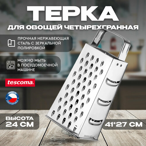 Терка четырехгранная  Handy 643742 Tescoma фото